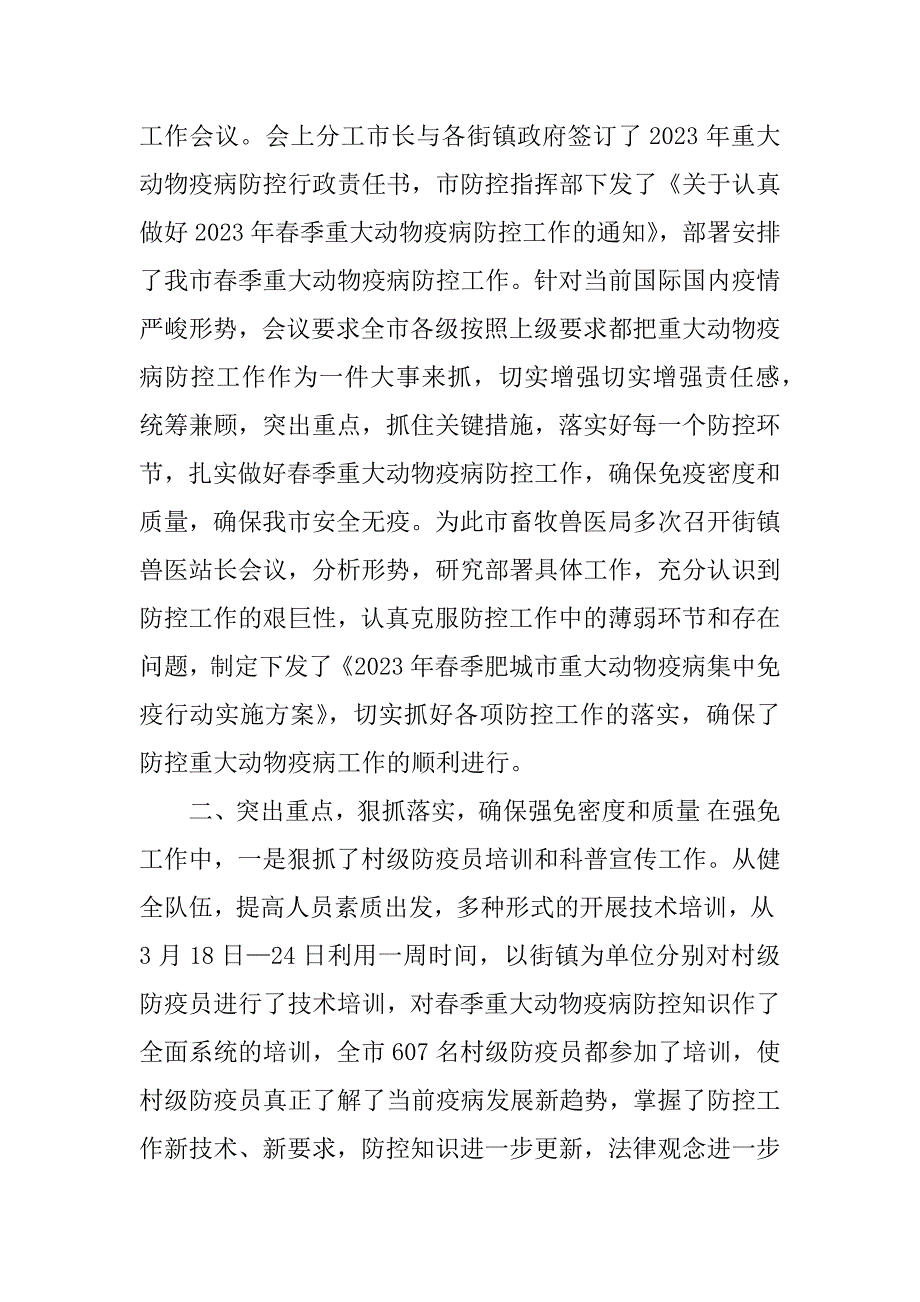 2023年落实防控措施_廉政防控措施落实情况_第2页