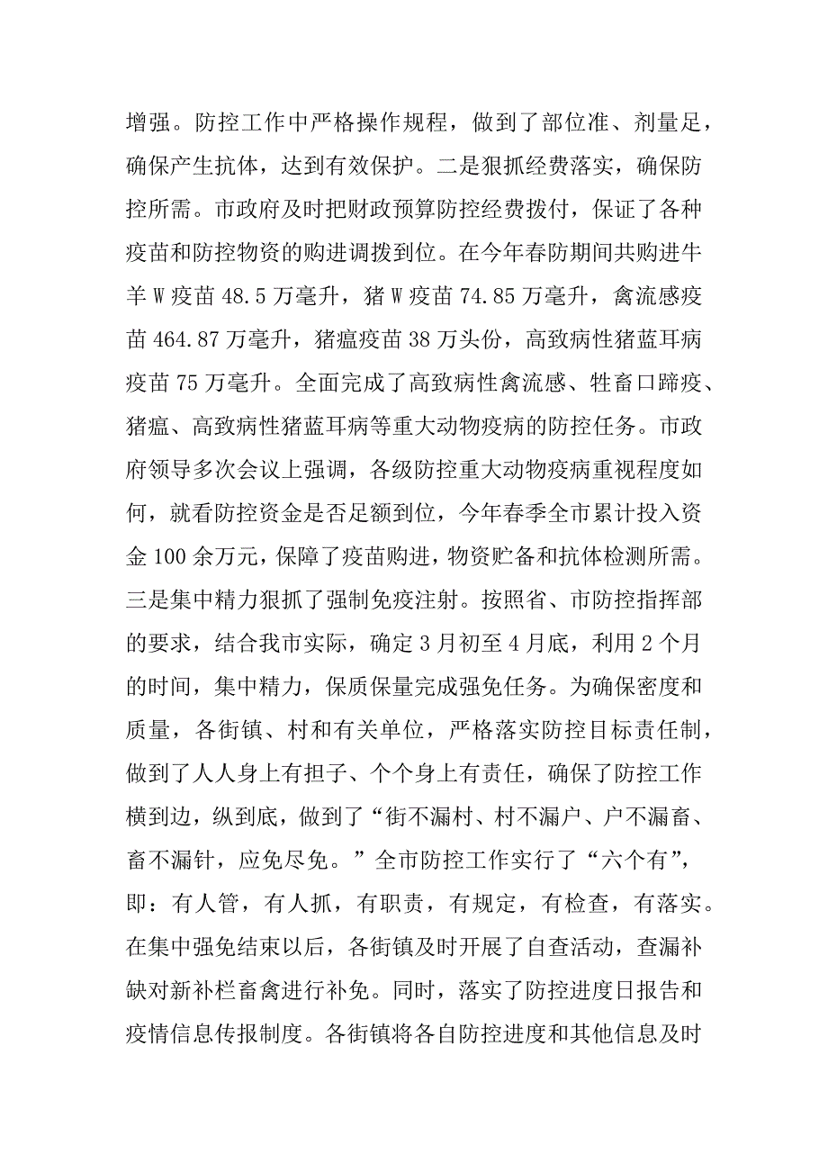 2023年落实防控措施_廉政防控措施落实情况_第3页