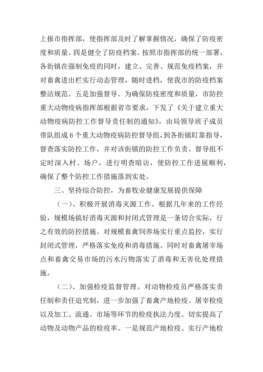 2023年落实防控措施_廉政防控措施落实情况_第4页