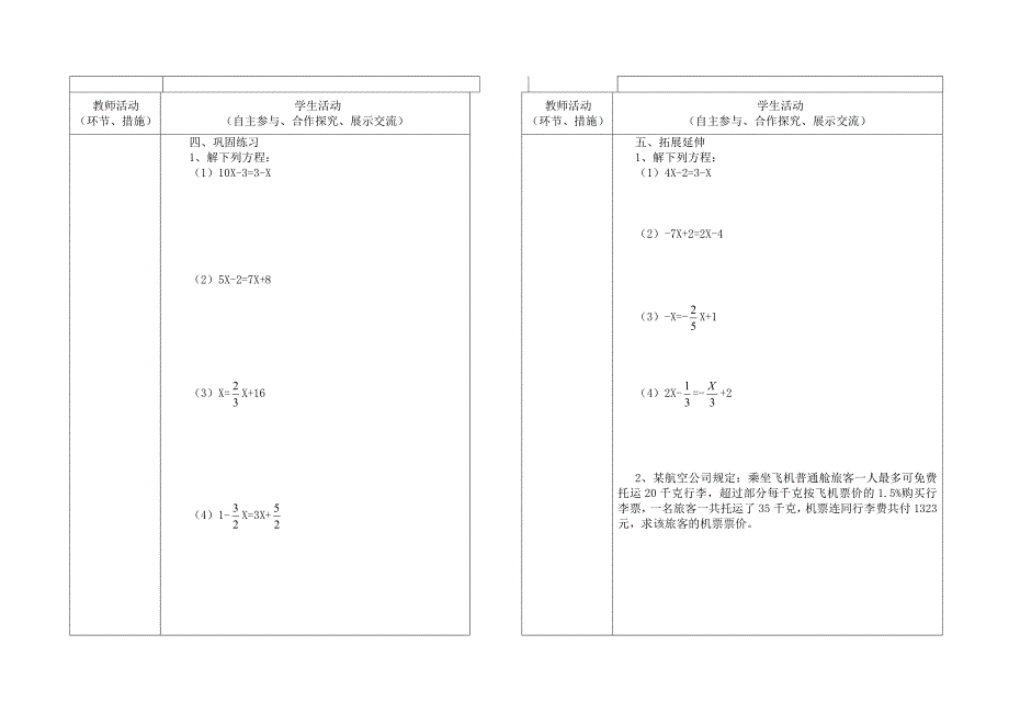 北师大版七年级上册第五章一元一次方程导学案5.21_第2页