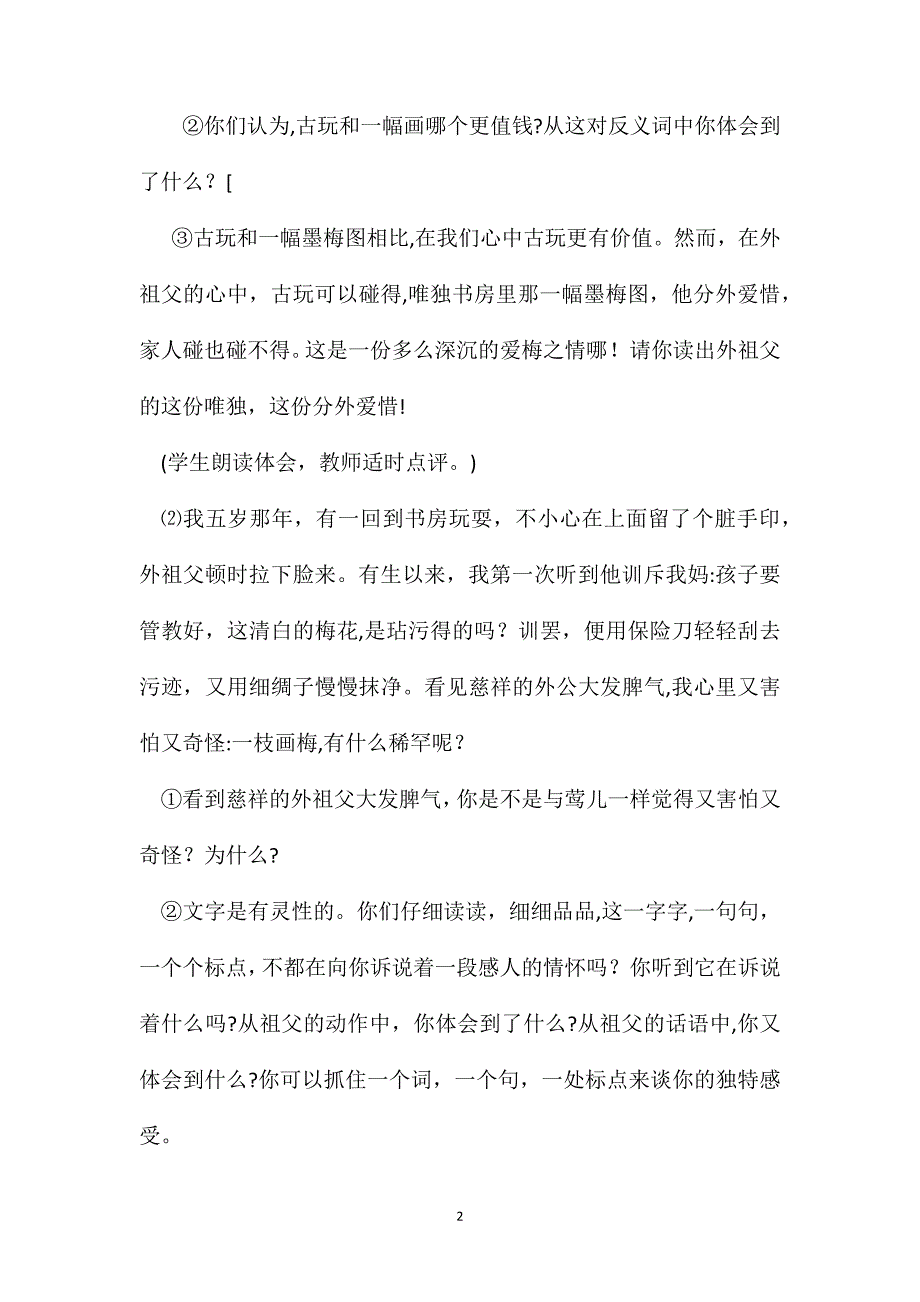 梅花魂教学设计三2_第2页