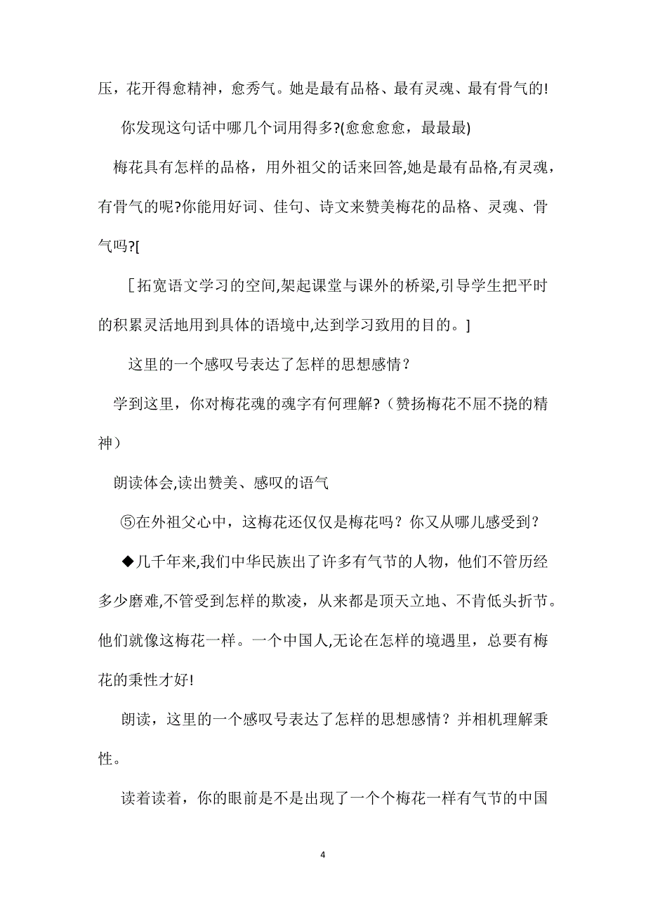 梅花魂教学设计三2_第4页