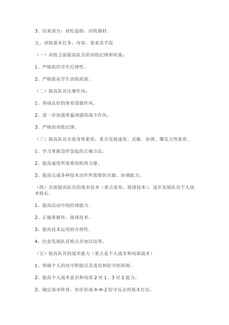 中学足球训练计划_第2页