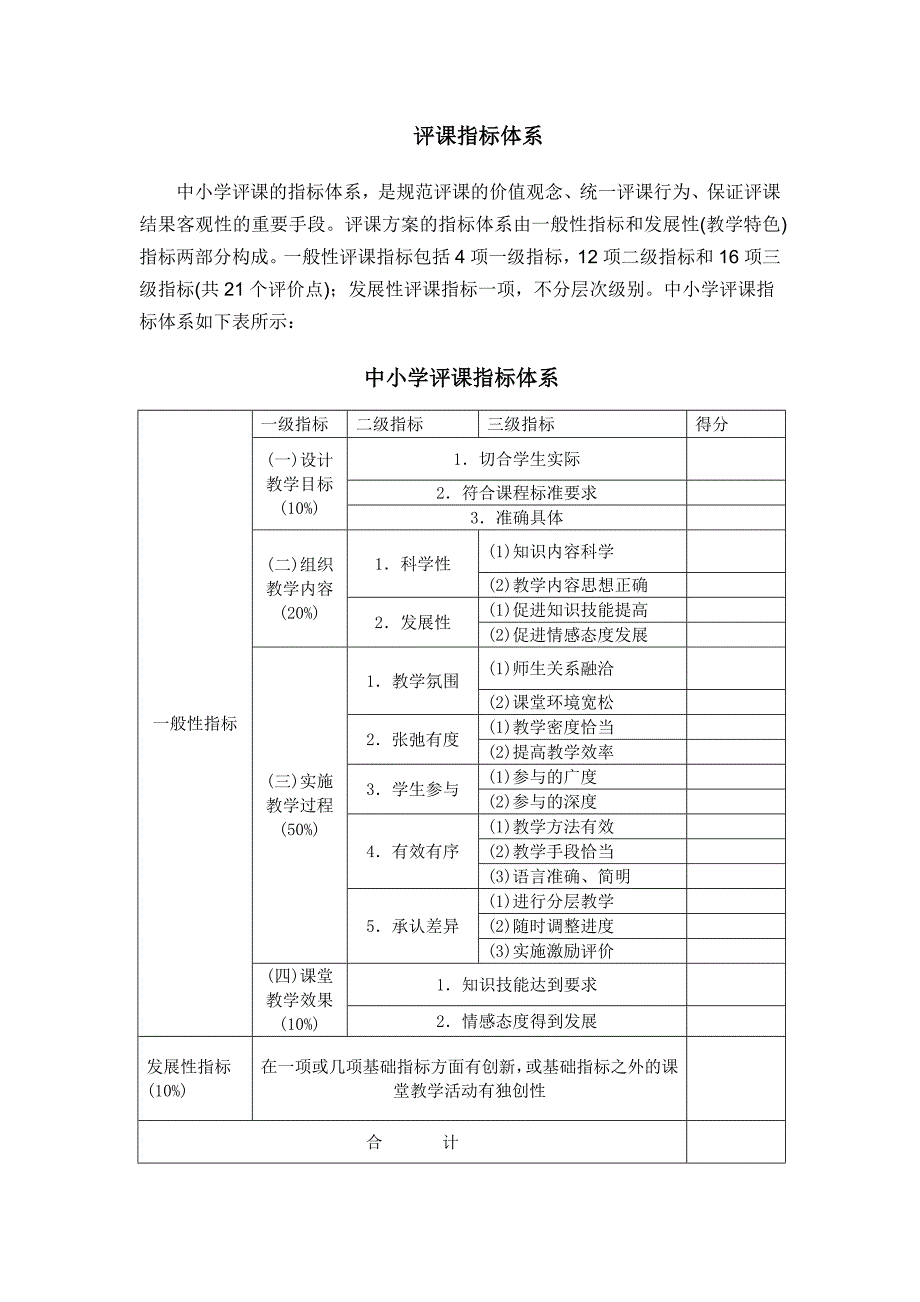 中小学评课指标体系_第1页