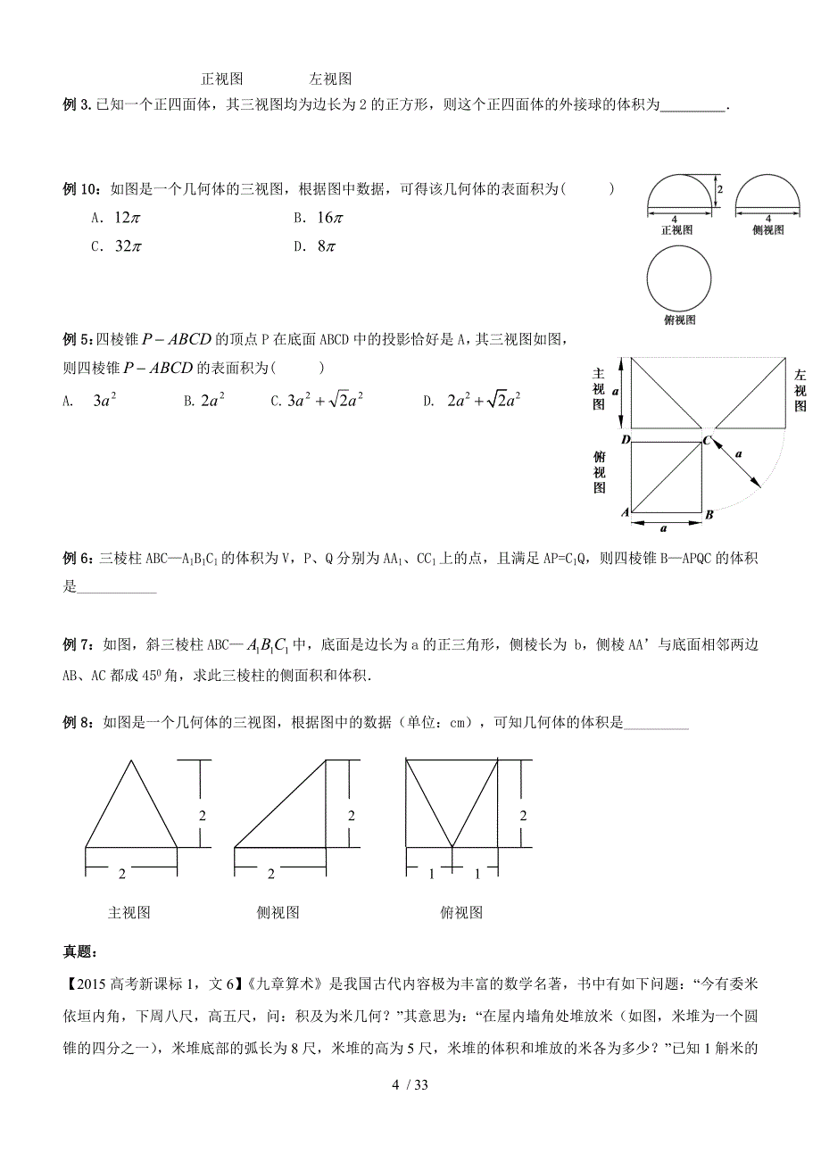 第一轮复习自己整理绝对经典立体几何文科第一轮_第4页