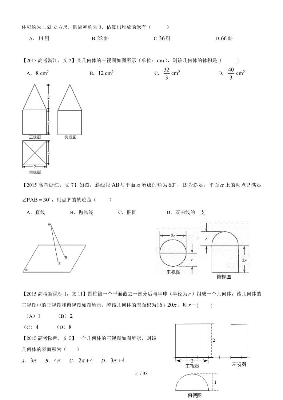 第一轮复习自己整理绝对经典立体几何文科第一轮_第5页