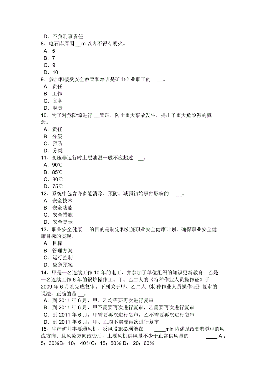 湖南省安全生产法内容安全生产基本方针模拟试题_第2页