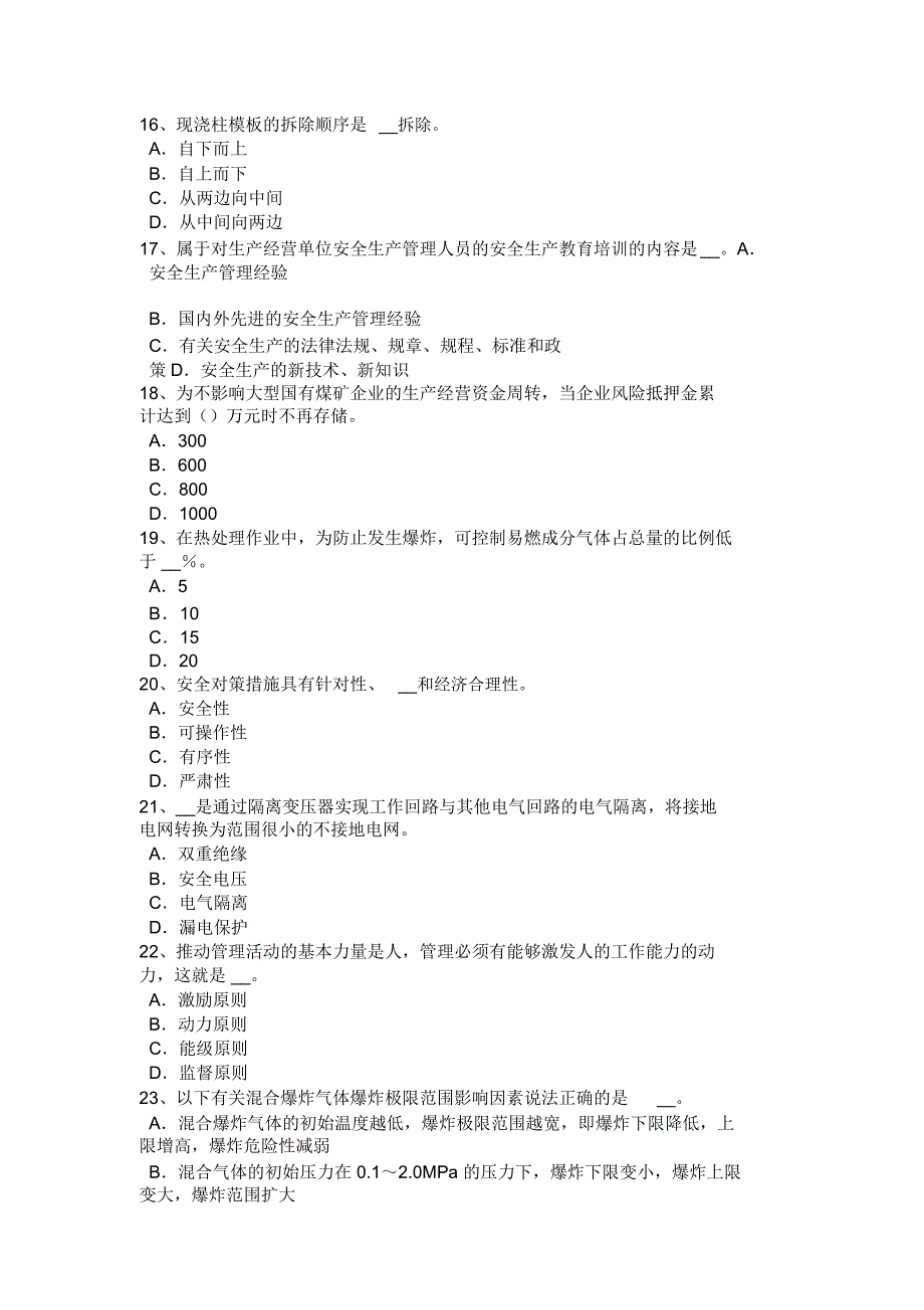 湖南省安全生产法内容安全生产基本方针模拟试题_第3页