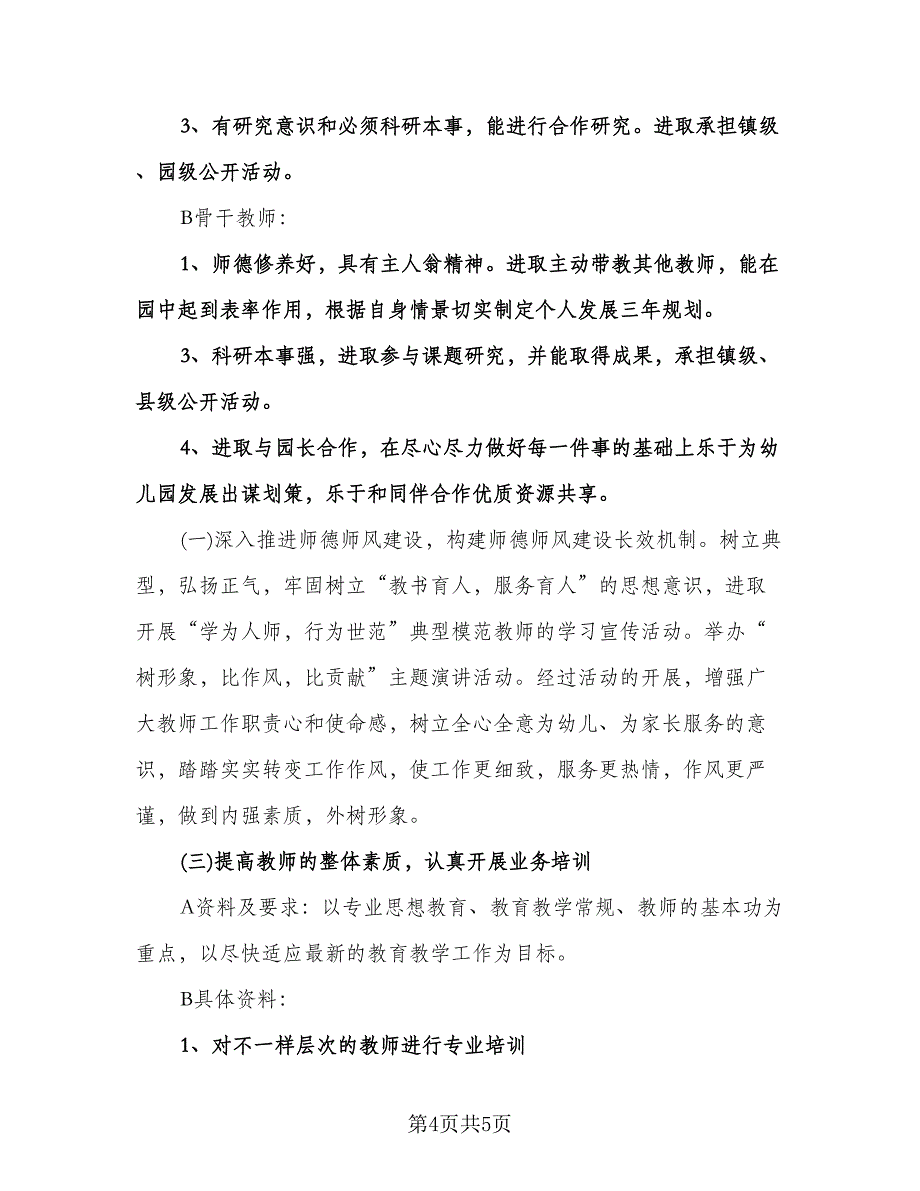 教师培训工作计划参考模板（二篇）.doc_第4页