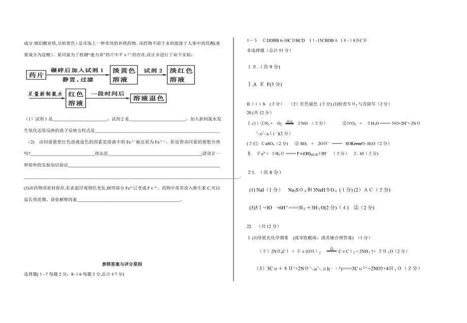 -第一学期期末考试高一化学试题_第5页