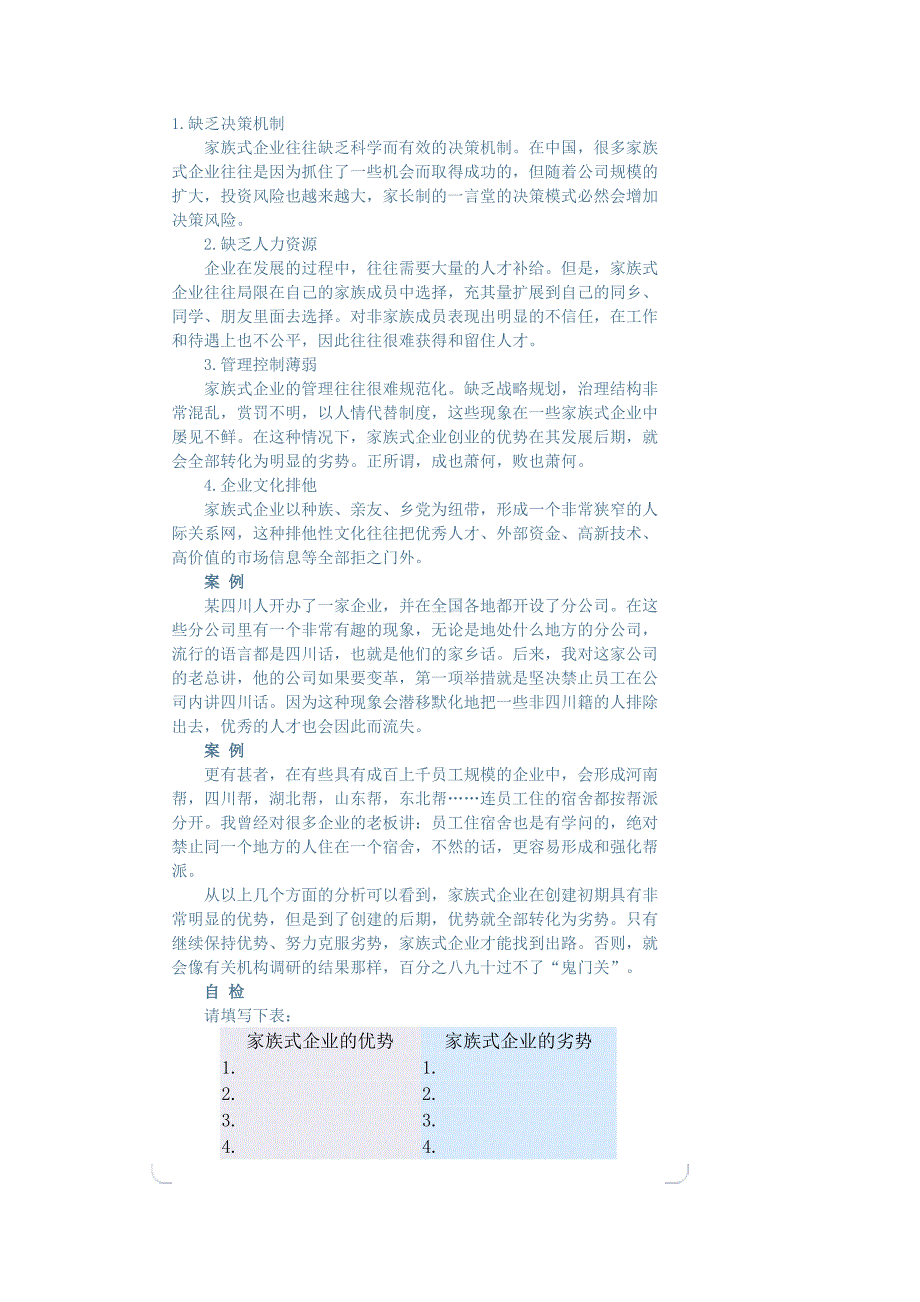 第一章家族企业的概述 (2).doc_第3页