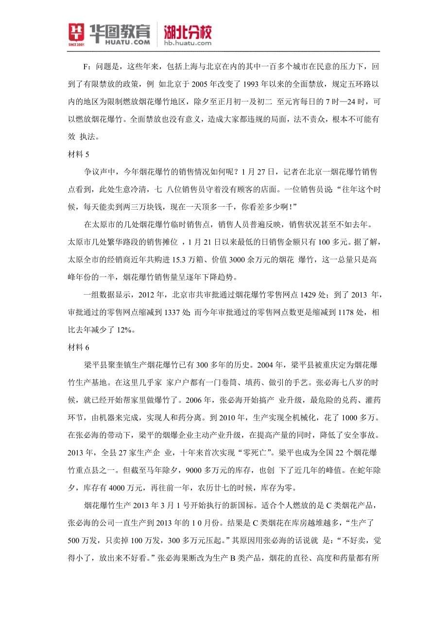 天津公务员考试真题申论卷_第5页