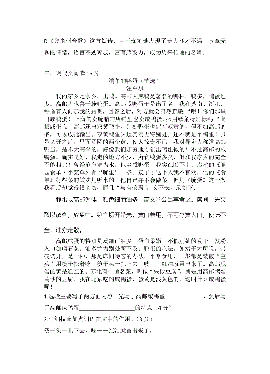 宁波体育运动学校期末试卷初二语文2015年6月.docx_第3页