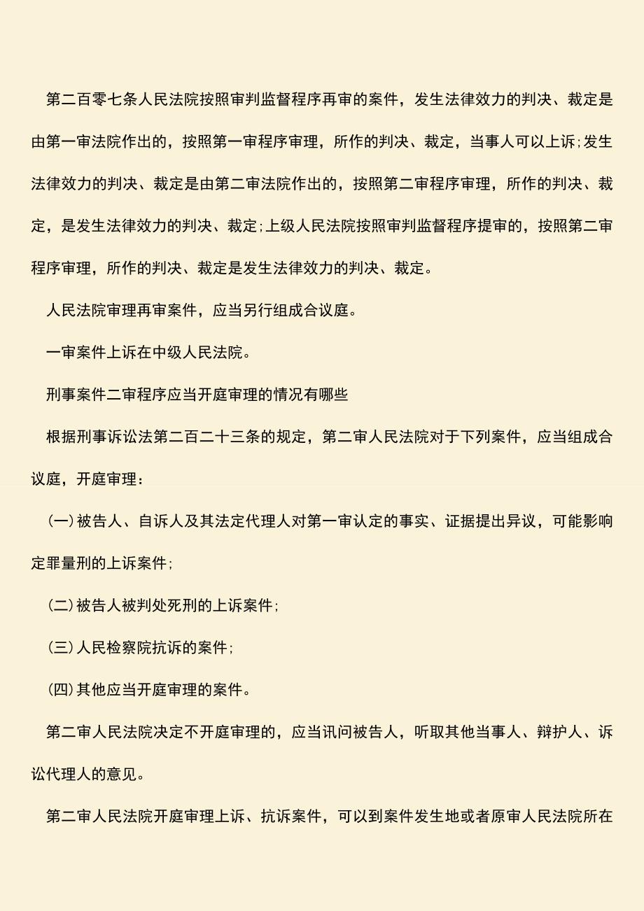 推荐下载：民事诉讼可以上诉几次？.doc_第2页