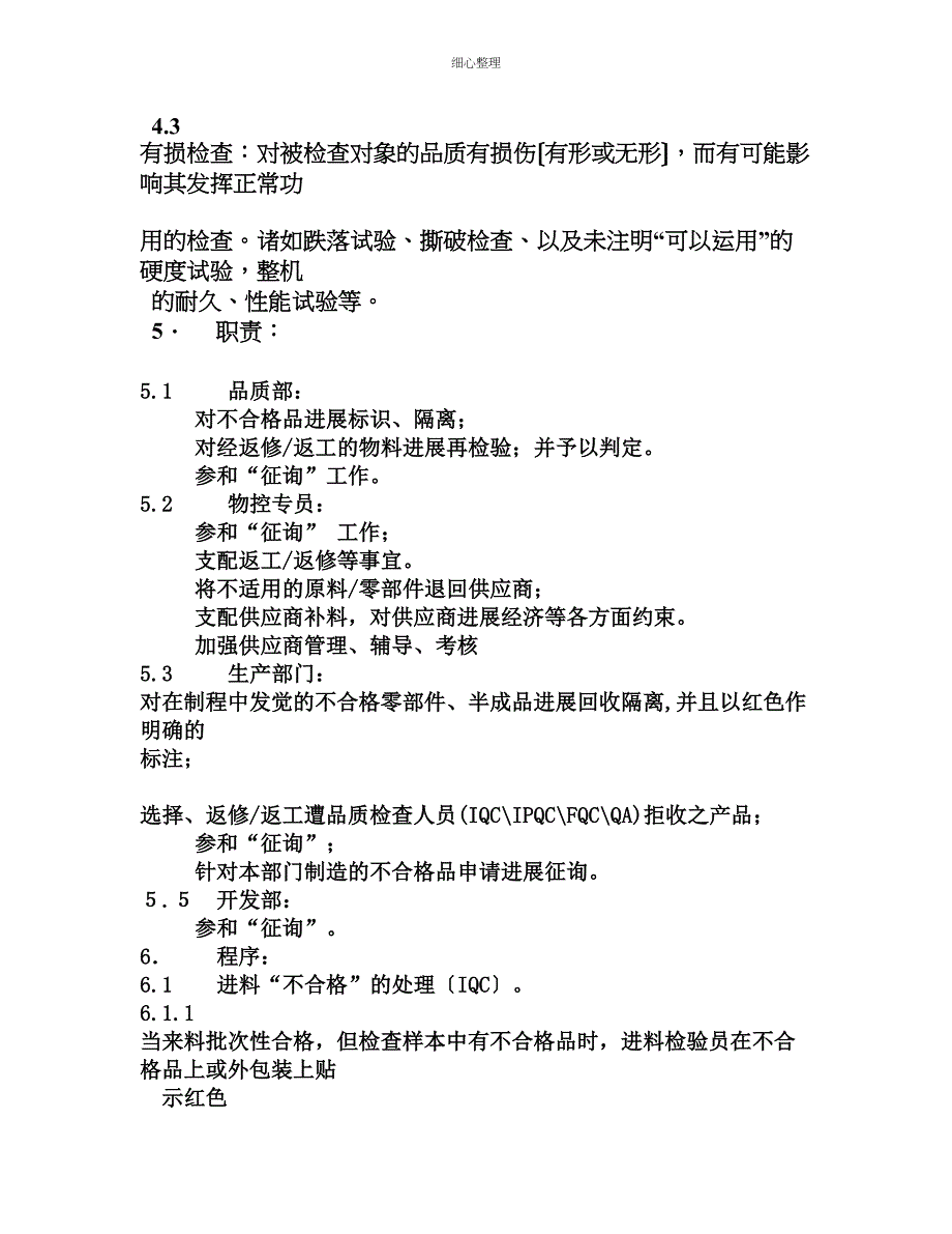 不合格品处理流程_第2页