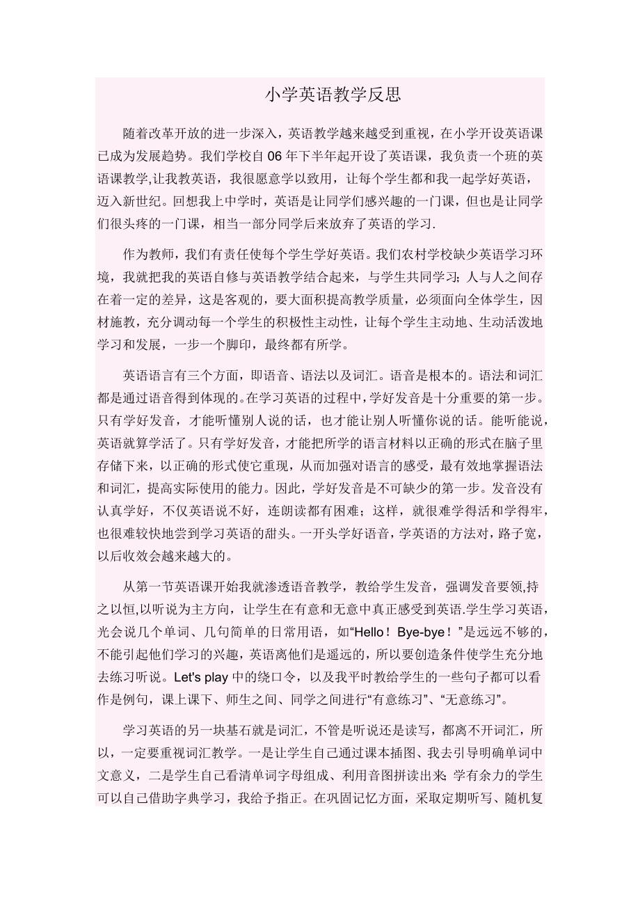 我的英语教学反思_第1页