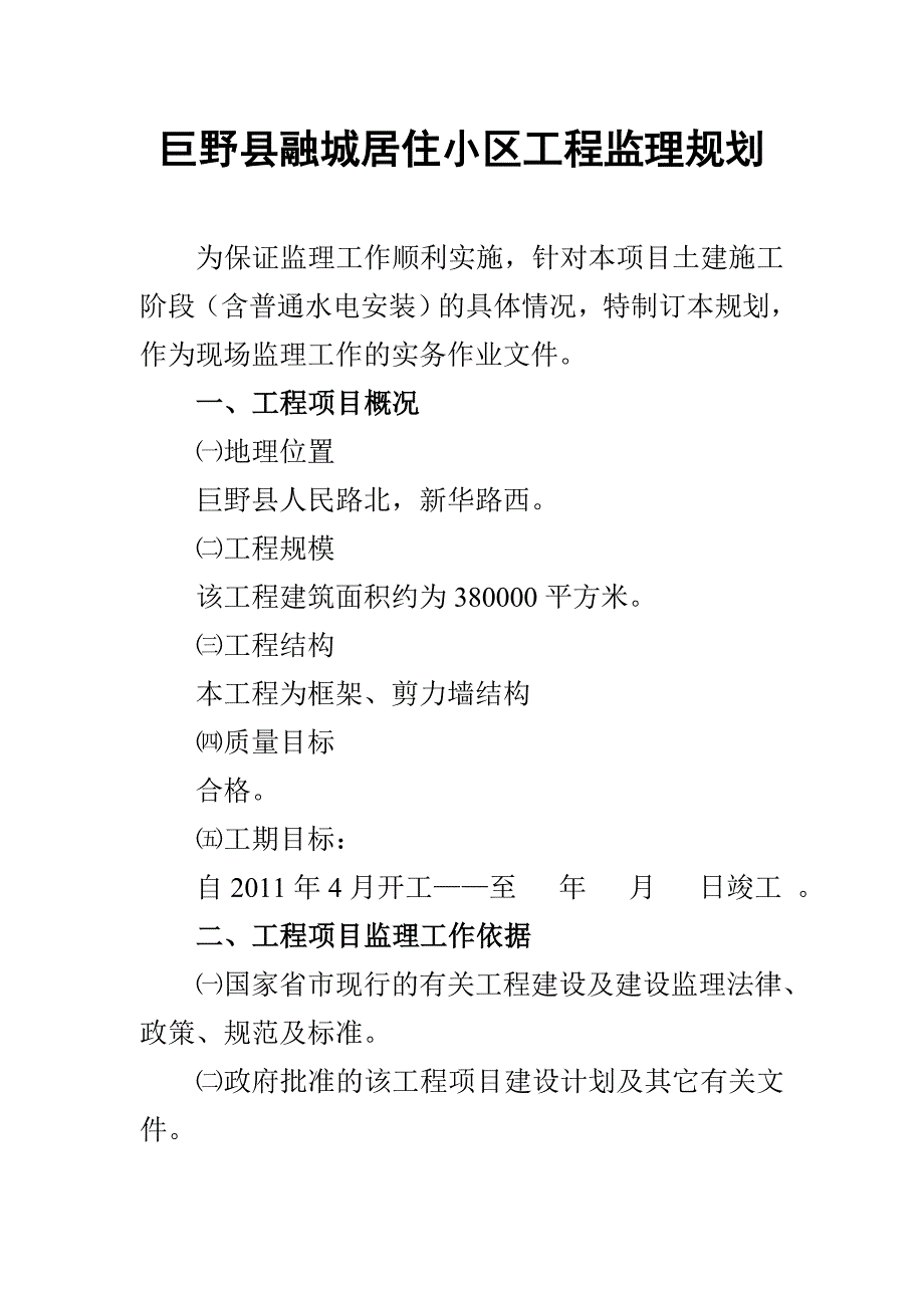 房建工程监理规划模版_第2页