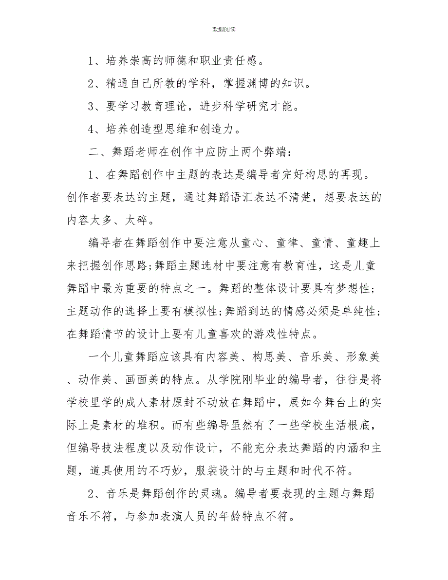 2022最新舞蹈老师工作计划五篇_第2页