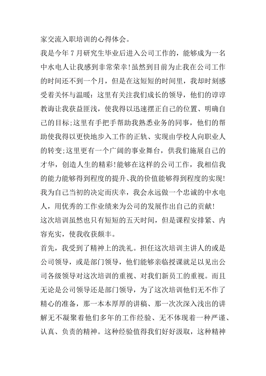 2023年员工军训心得体会300字作文8篇（完整文档）_第3页