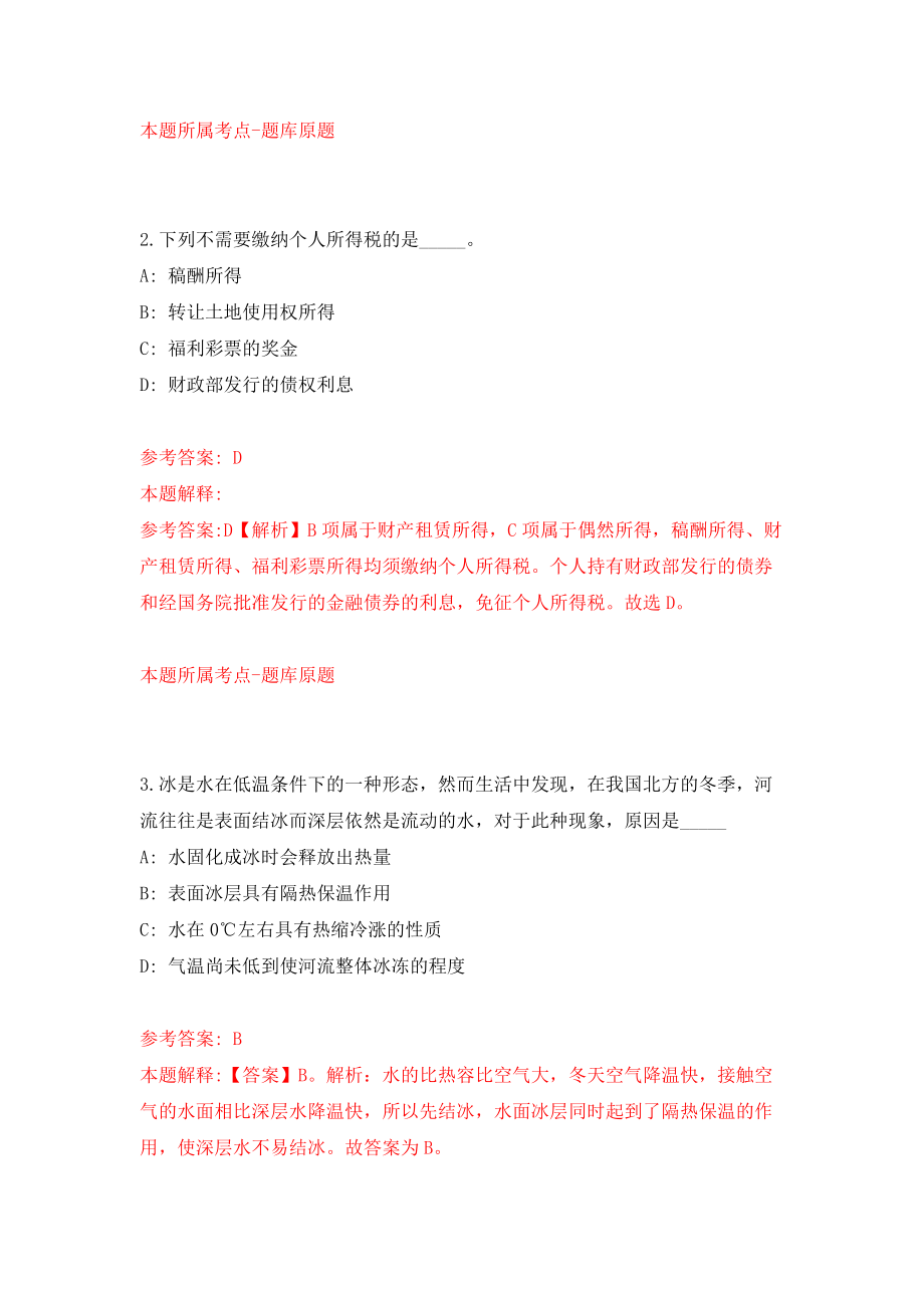 云南昆明市道路运输管理局盘龙区分局对外招考聘用劳务派遣制工作人员模拟试卷【附答案解析】（第9期）_第2页