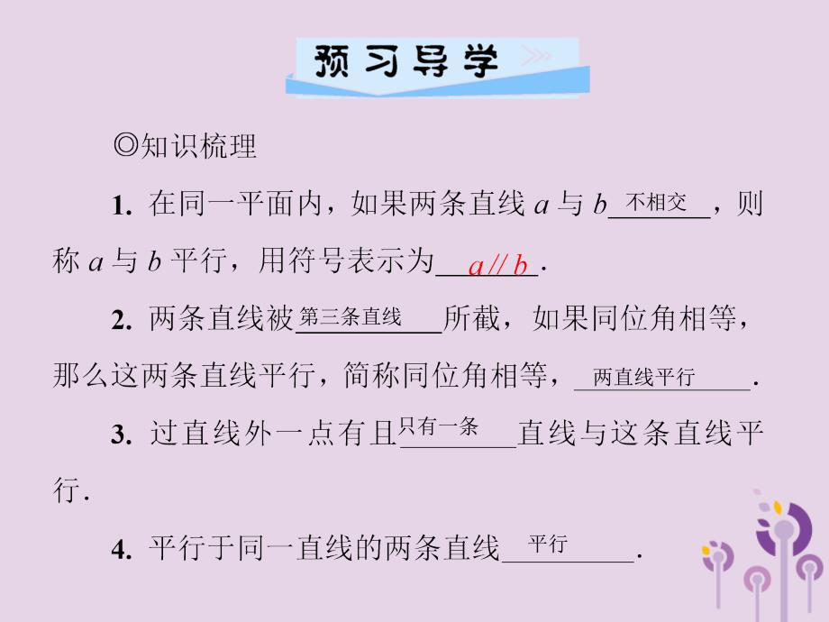 七年级数学下册第二章相交线与平行线2.2探索直线平行的条件第1课时同位角相等两直线平行习题课件新版北师大版_第2页