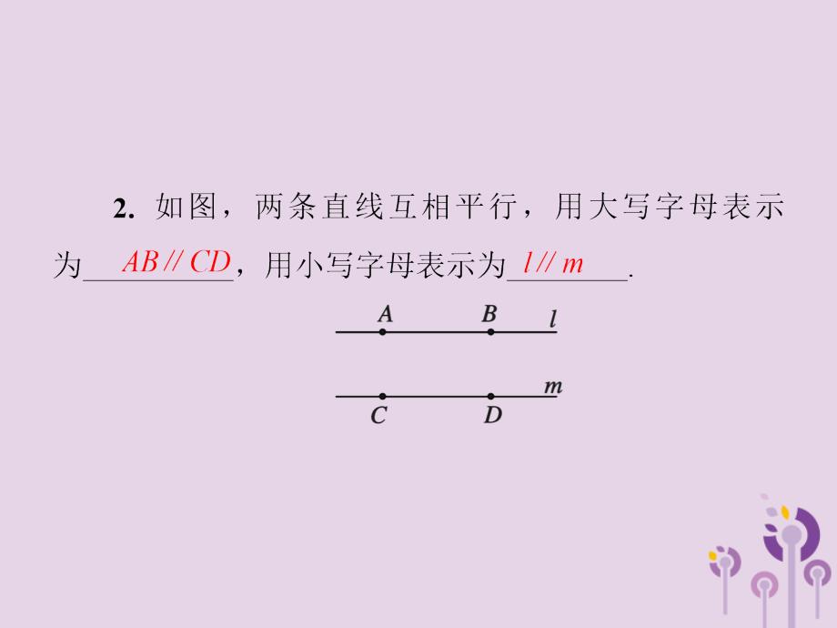 七年级数学下册第二章相交线与平行线2.2探索直线平行的条件第1课时同位角相等两直线平行习题课件新版北师大版_第4页