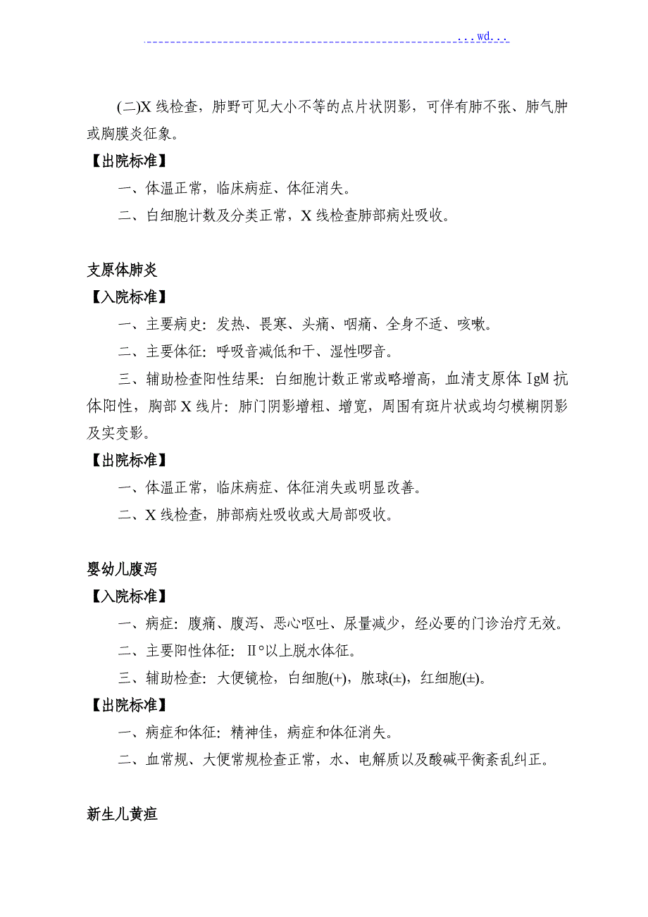 50种常见疾病入出院标准9_第4页