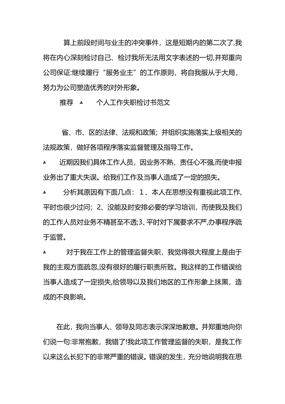 关于个人工作失职的检讨书范文_第4页