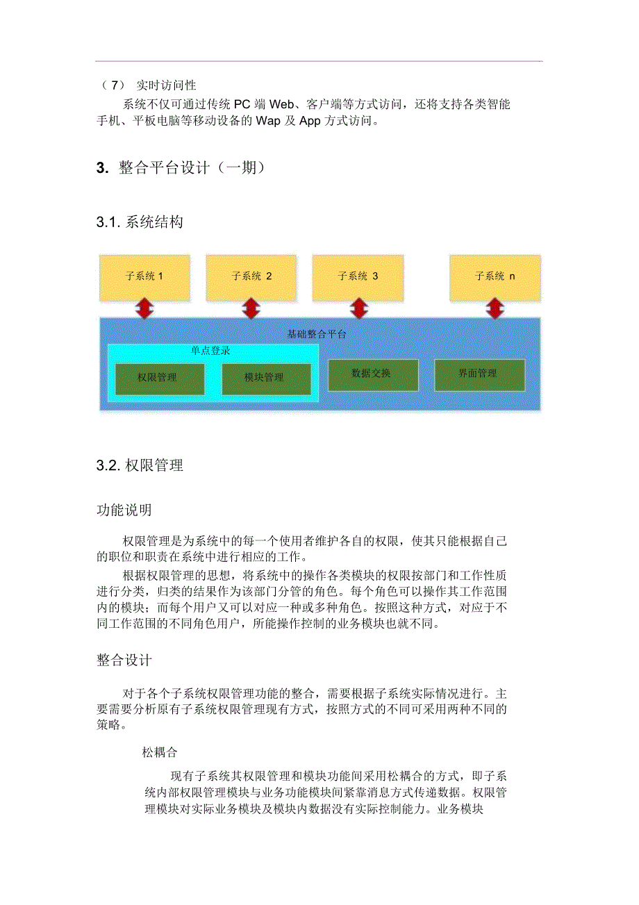 油田系统整合方案_第3页