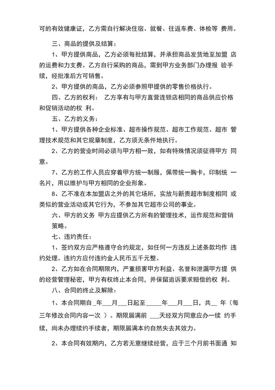 最新二人合伙水产养殖协议书（通用7篇）_第3页