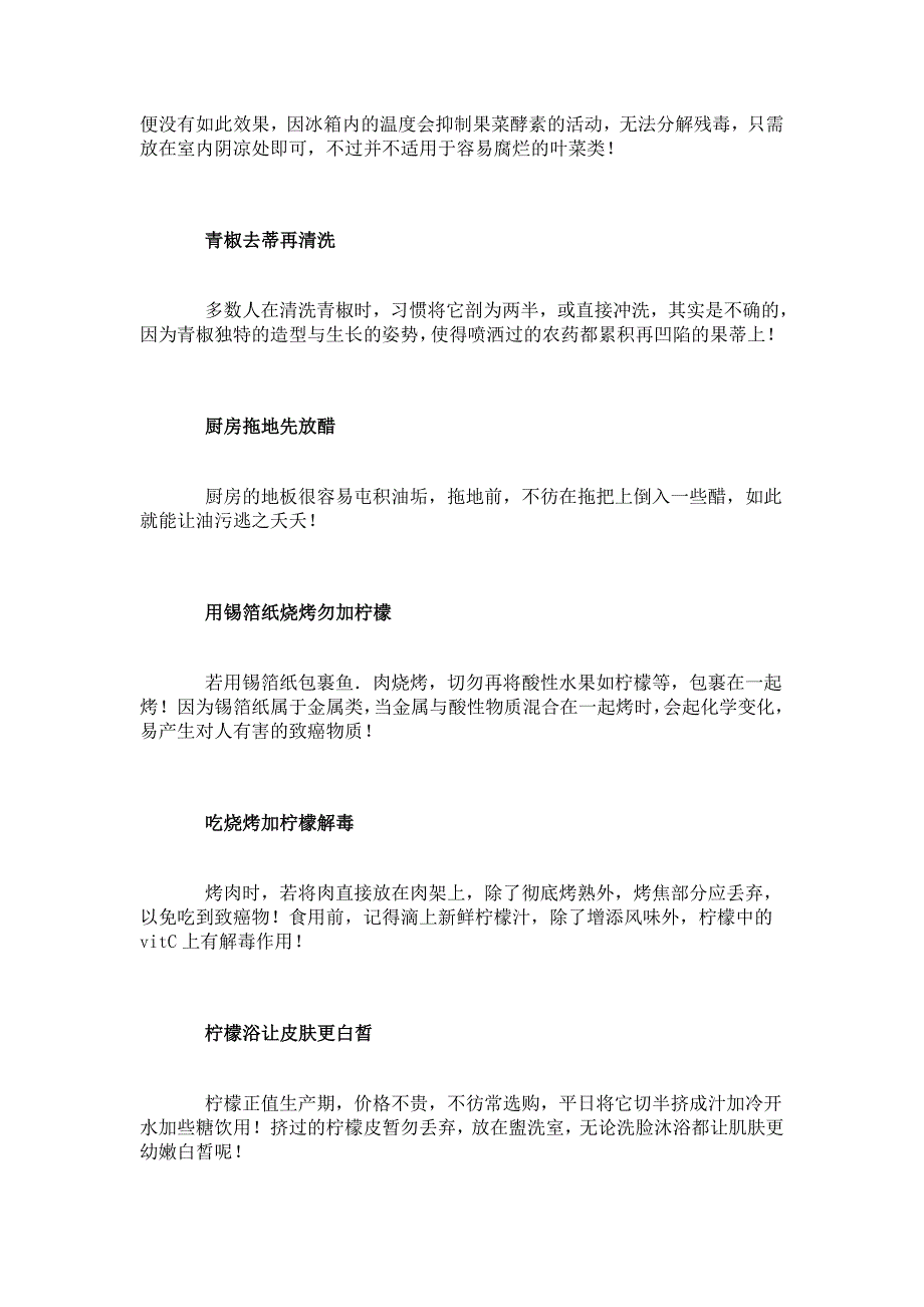 31个令你意想不到的生活常识,很实用!值得收藏_第2页