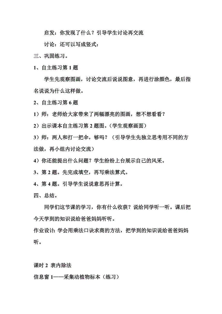 第七单元教案_第3页