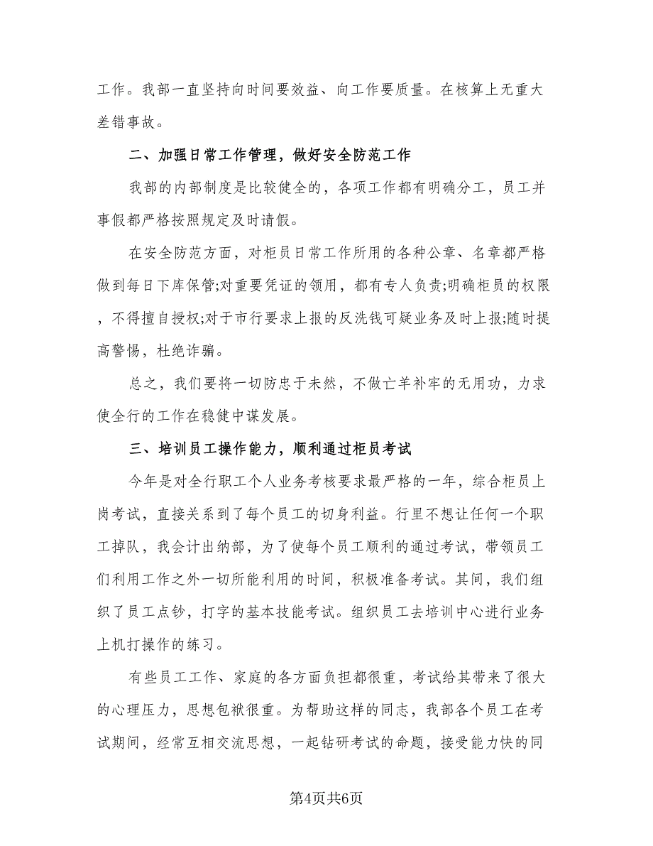 2023普通财务个人工作计划标准范本（二篇）.doc_第4页