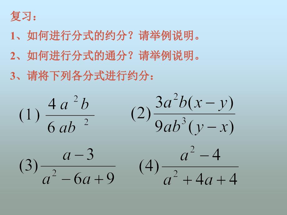 21.3分式的运算第一课时分式的乘除法_第3页