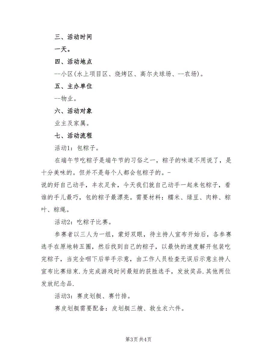 端午节相关民俗活动方案模板（二篇）_第3页