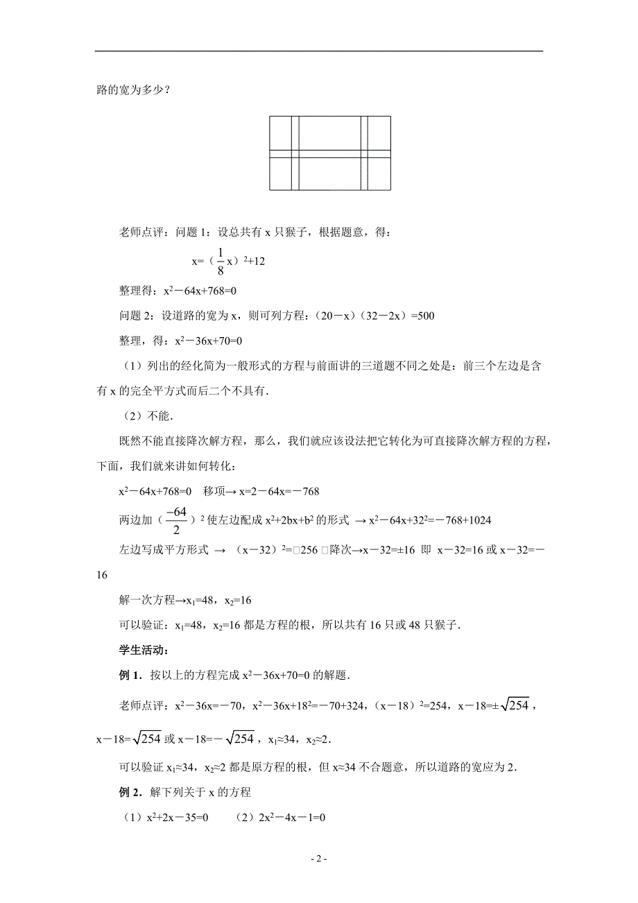 22.2 降次——解一元二次方程 教案1.doc_第2页