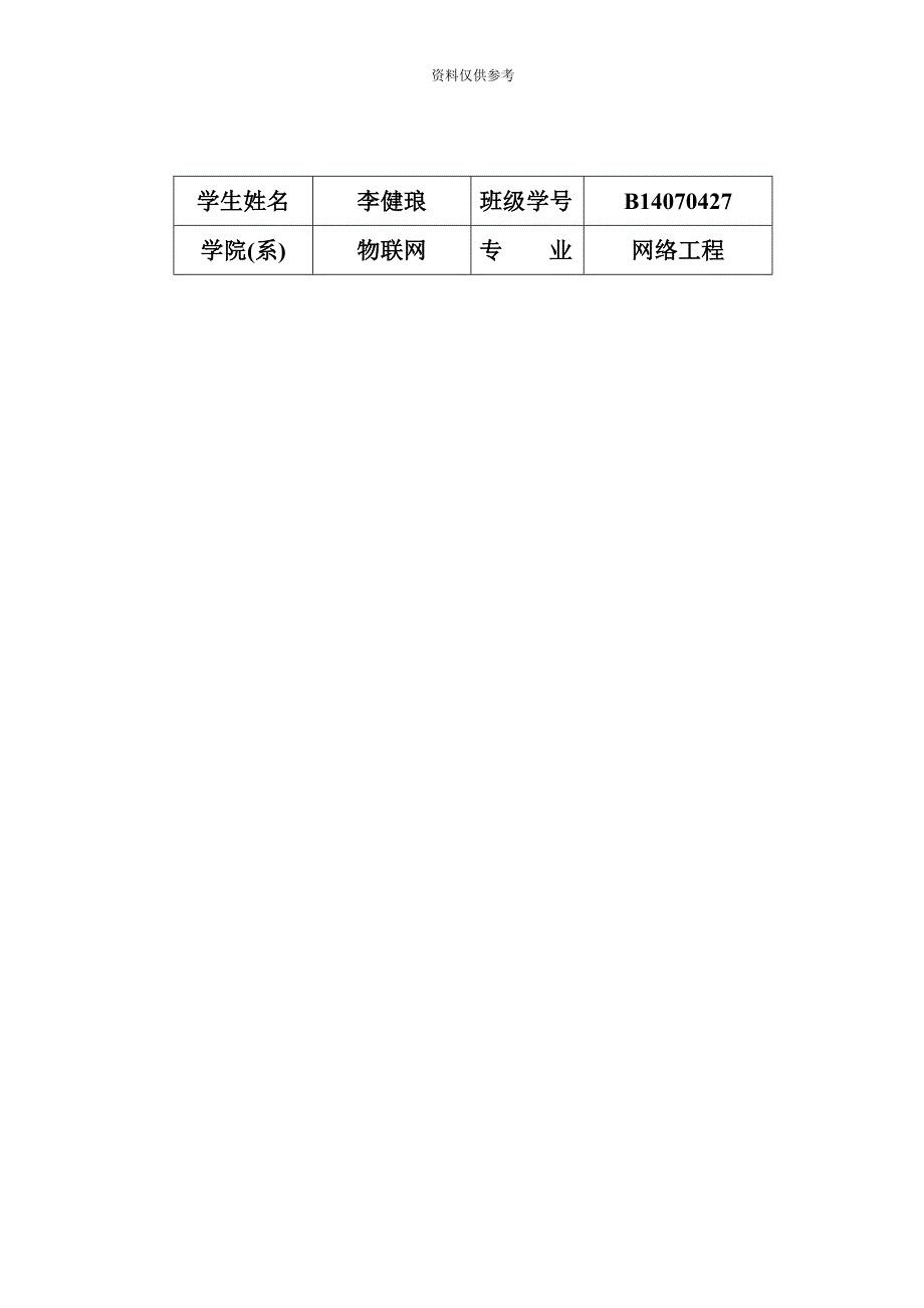 南京邮电大学Java实验报告三.docx_第3页