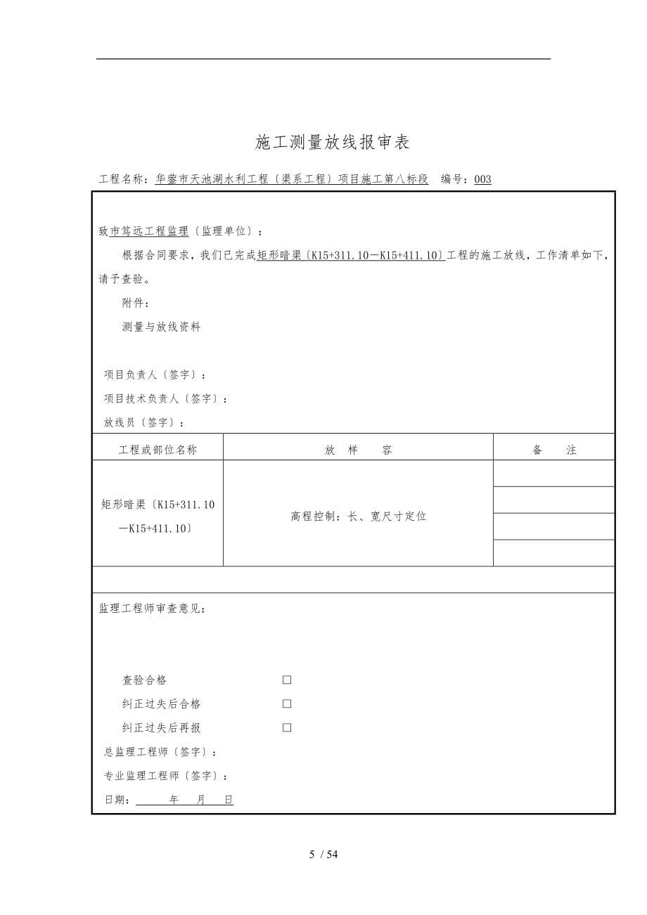 施工测量放线报审表_第5页