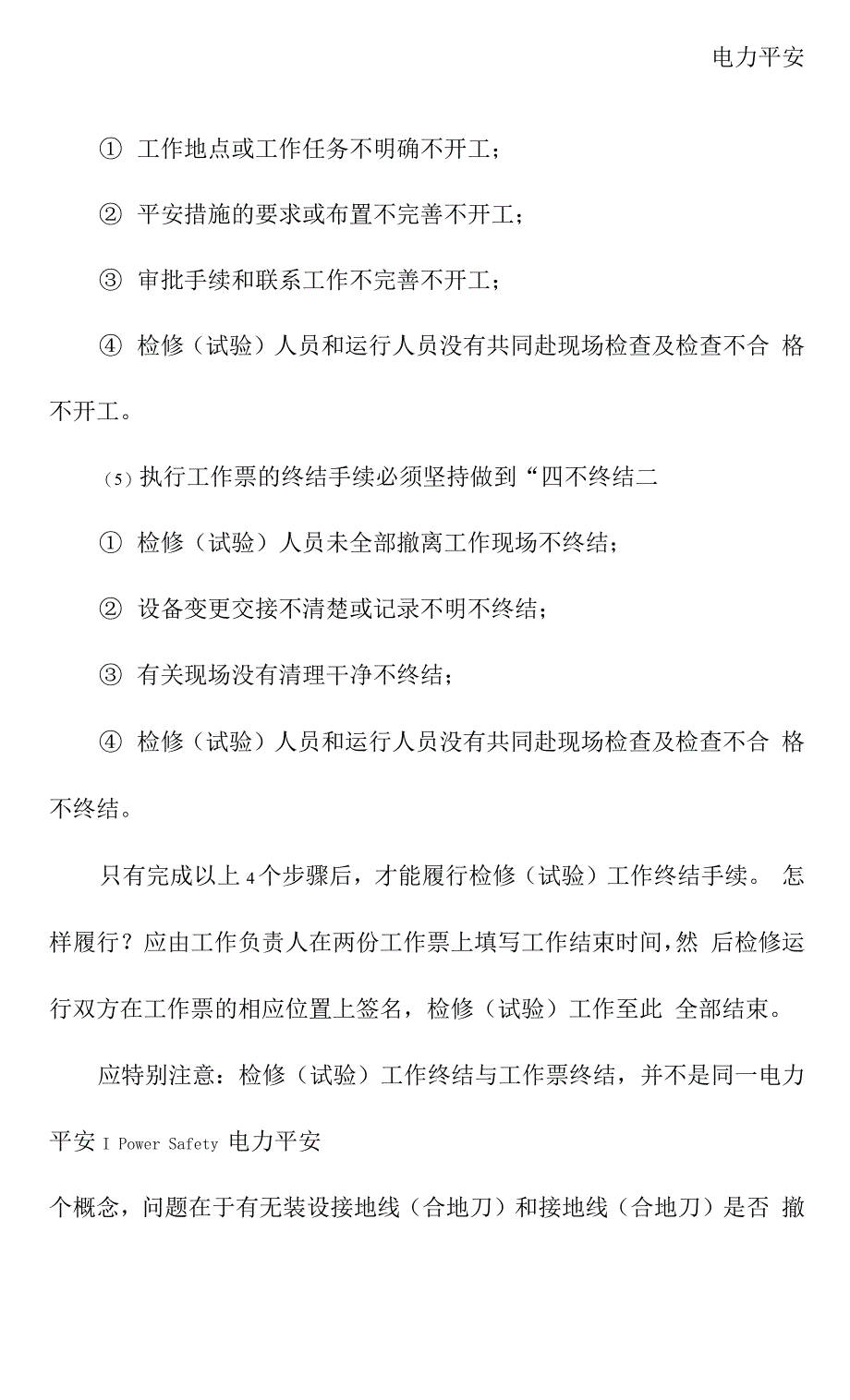 电厂安全生产应以人为本(新版).docx_第2页