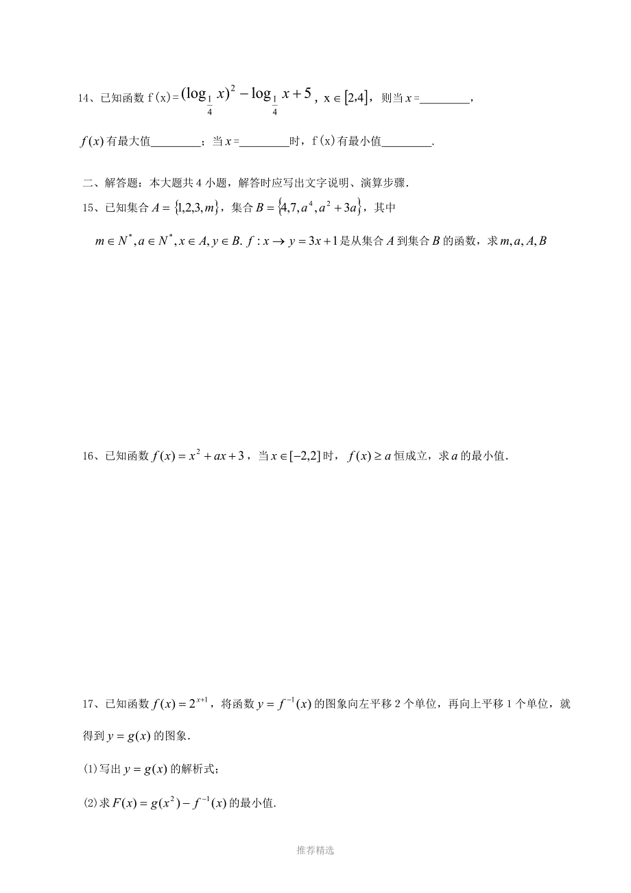 高一数学必修1函数试题及答案参考word_第2页