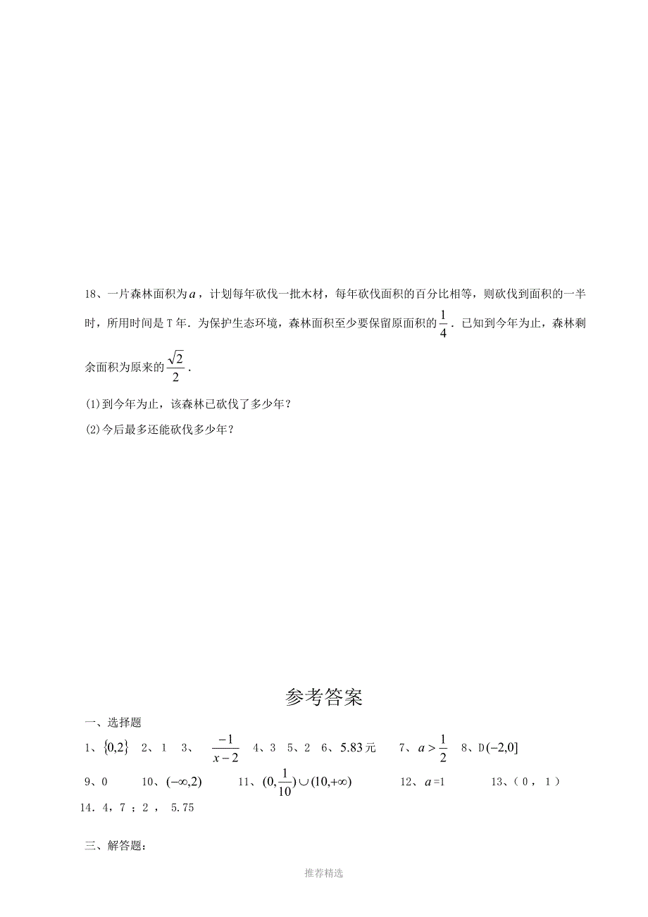 高一数学必修1函数试题及答案参考word_第3页