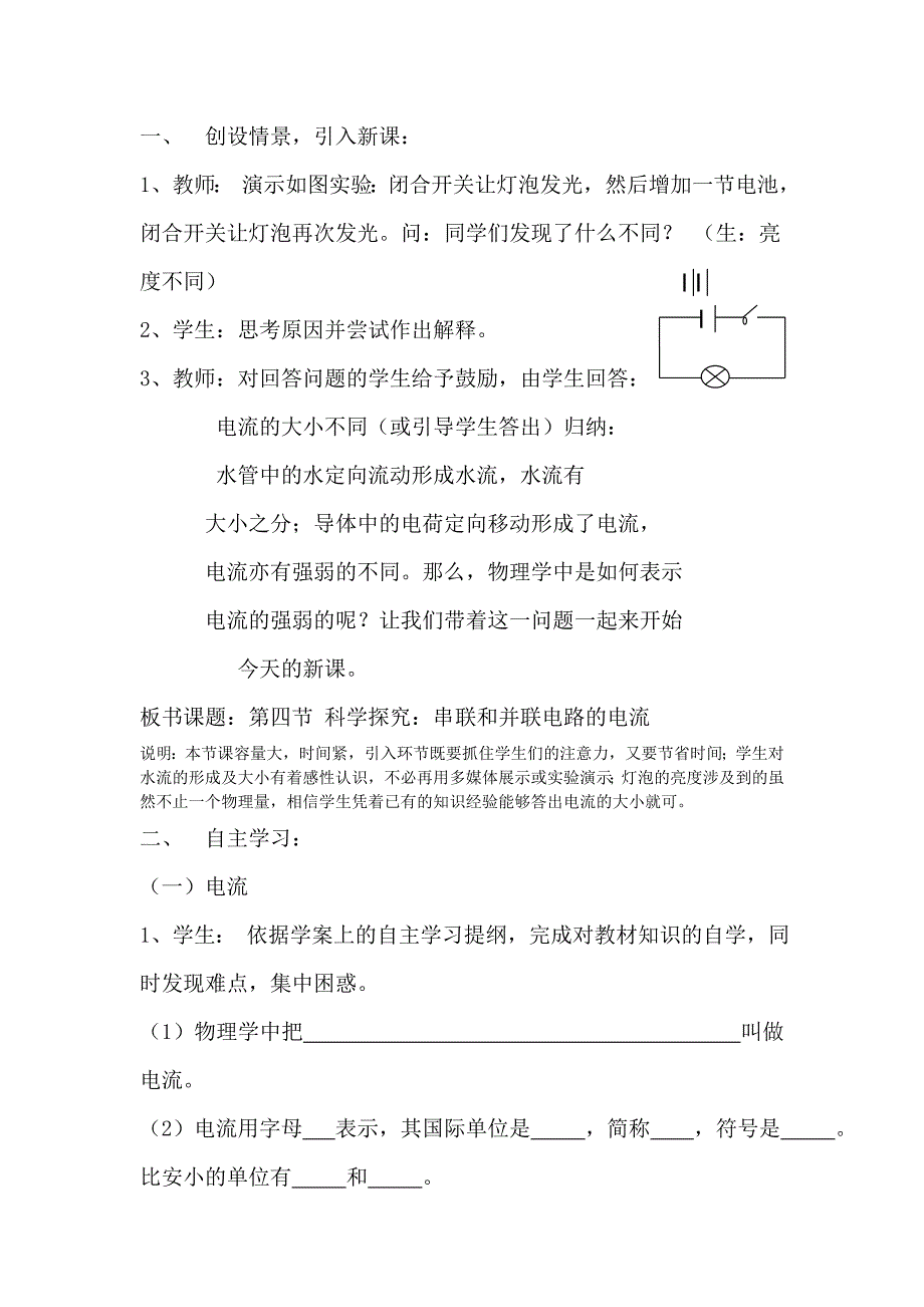 新课标沪科版初中物理第十三章第四节《科学探究：串联和并联电路的电流》 精品教案_第2页