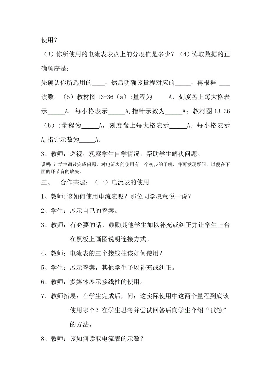 新课标沪科版初中物理第十三章第四节《科学探究：串联和并联电路的电流》 精品教案_第4页