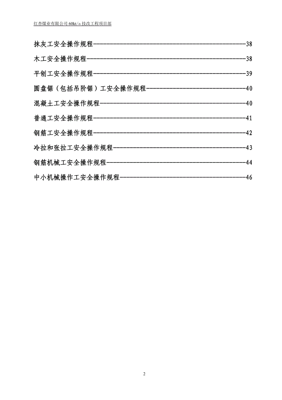 煤矿安全生产操作规程_第2页