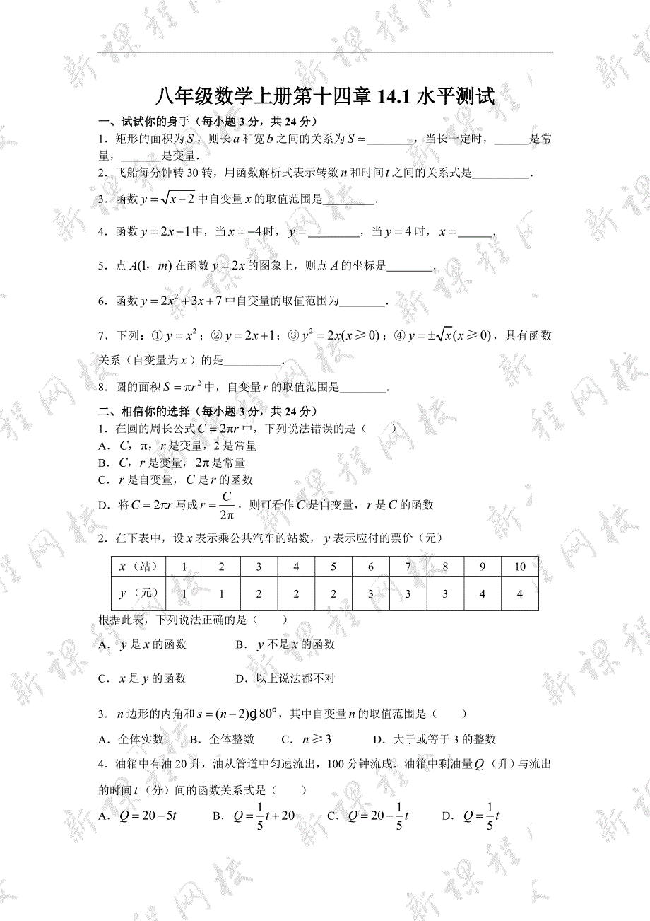 (试题1)141变量与函数_第1页