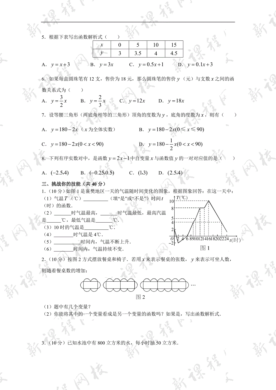 (试题1)141变量与函数_第2页