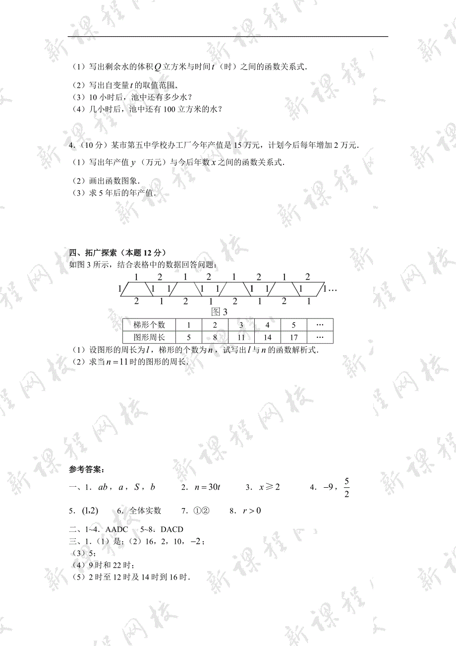 (试题1)141变量与函数_第3页