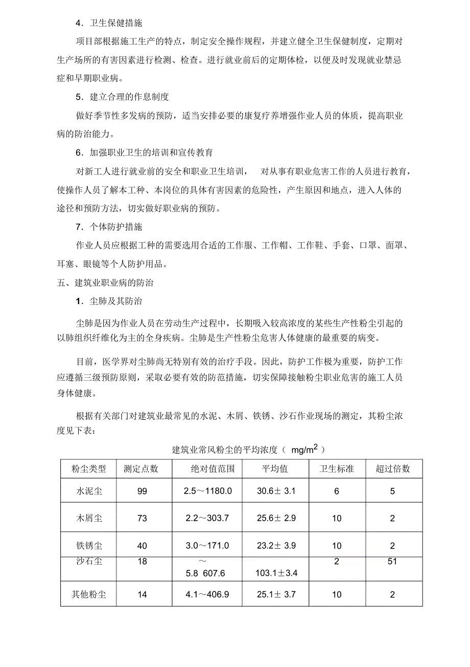 施工现场职业病防治措施_第3页