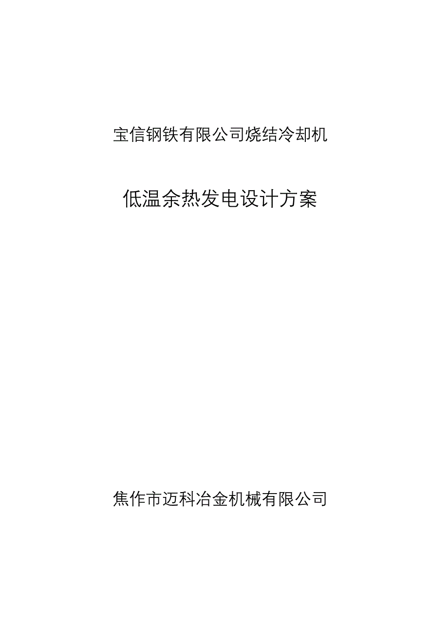 余热发电方案.doc_第1页