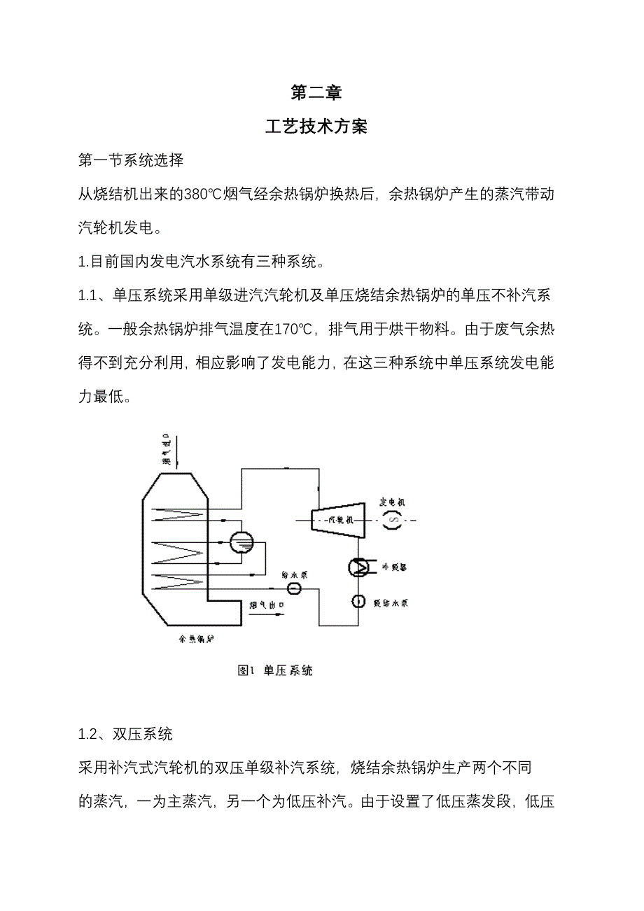 余热发电方案.doc_第3页